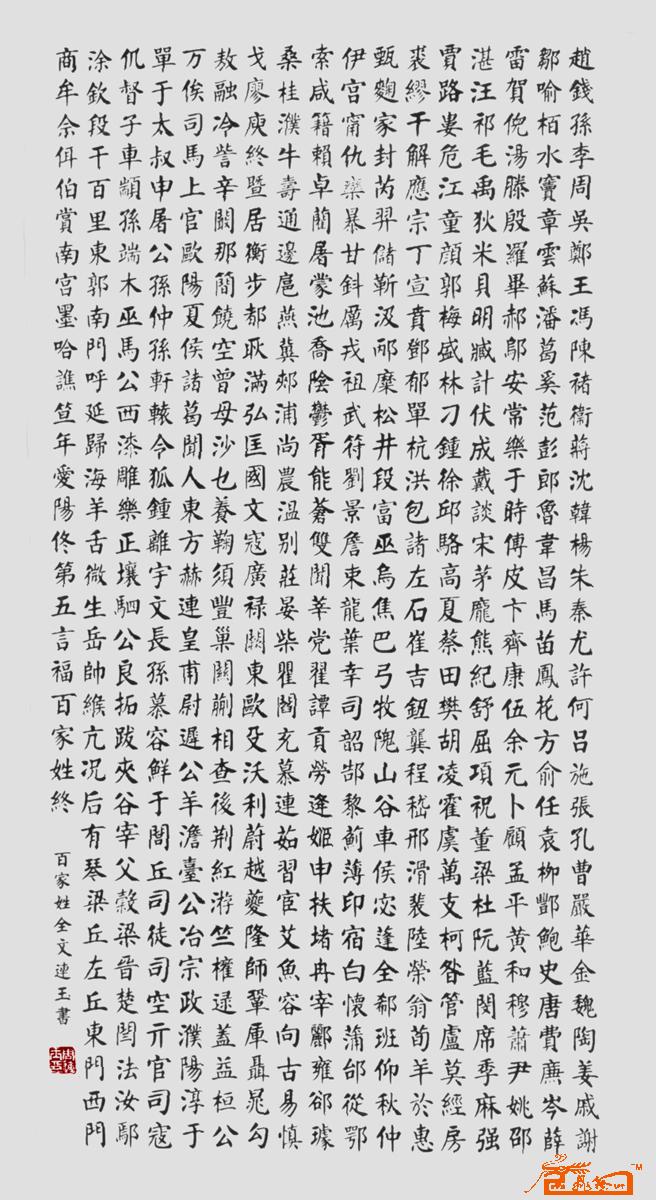 周连玉-百家姓-淘宝-名人字画-中国书画服务中心,中国书画销售中心